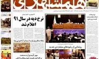 عناوین مهم روزنامه های کشور 90/12/22