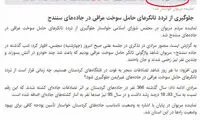 هشدار ۲ سال پیش درباره تانکر‌های مرگ عراقی