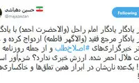 عکس روزنامه‌ای احمد خمینی سوژه شد