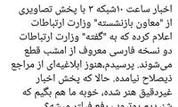 وزارت ارتباطات: ما بگیم، یوتیوب رفع فیلتر میشه؟!