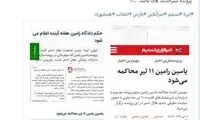 واکنش مهناز افشار به محاکمه همسرش