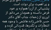 واکنش نوبخت به جدا شدن قاضی زاده از کابینه