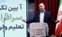 حکم وزیر آموزش و پرورش برای بازنشستگی معلمان