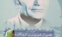 حاتم طایی جنوب‌ تهران را بشناسید 