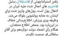 دلیل رفتن استراماچونی از نگاه پروانه سلحشوری