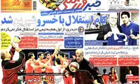 عناوین روزنامه های ورزشی 92/04/17