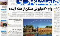 عناوین روزنامه های امروز 94/09/23