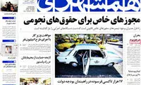 عناوین روزنامه های امروز 95/04/08