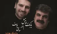 انتشار آلبومی از سامی یوسف و پدرش در ایران