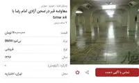 قبر ۷۰۰ میلیون تومانی معاوضه با بی ام و X4