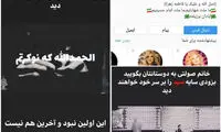 دردسر اینستاگرامی برای شهره صولتی و ندا جناب