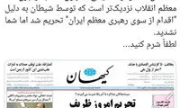 فرید مدرسی: ‏آقای شریعتمداری! لطفا شرم کنید