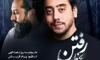 روزبه نعمت‌اللهی با برادرش خواند