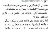 کاهانی: وضع فعلی‌مان ناشی از بی‌تفاوتی است