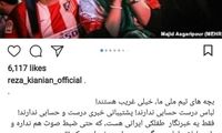 کیانیان: دوست داریم بعد از بازی تا صبح برقصیم