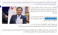 ابهامات و اما و اگرها درباره مدیر لندن‌نشین