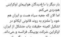 توئیت وزیر فرهنگ درباره جنجال‌ها بر سر پرواز مرگ