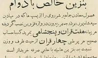 آگهی فروش بنزین در دهه ۱۳۱۰