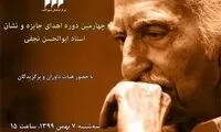 جایزه «ابوالحسن نجفی» در پله‌ چهارم