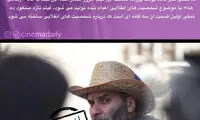 مسعود ده نمکی پروانه ساخت گرفت