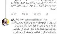 زائری: حق وقتی حق است که مورد تایید واحد مرکزی خبر باشد؟