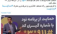 کمپین کاربران برای حمایت از عادل فردوسی‌پور