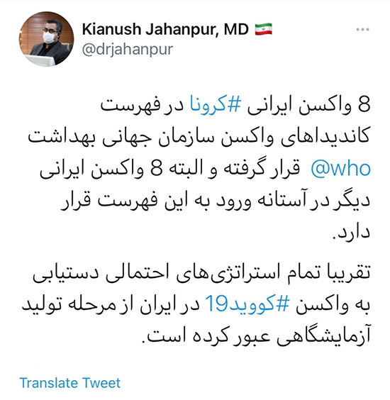خبر امیدوارکننده درباره واکسن‌های ایرانی ضد کرونا