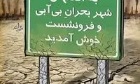 تابلوی ورود به اصفهان عوض شد!