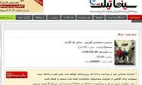 ارائه بلیت در سینما کورش با حداکثر بها!