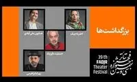 برگزاری ۴ بزرگداشت در اختتامیه «تئاتر فجر»