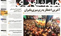 عناوین روزنامه های امروز 93/08/11