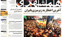عناوین روزنامه های امروز 93/08/11