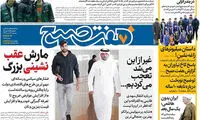 عناوین روزنامه های امروز 96/10/19