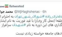 واکنش عضو شورا به تغییر نام خیابان شجریان