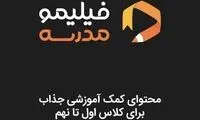 «فیلیمومدرسه» وارد بازار کمک آموزشی شد