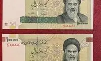 اسکناس دو هزاری با شماره‌ی رند، ۱۵۰ هزار تومان!