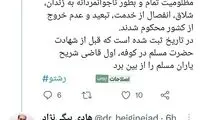 محکومیت برخی فرماندهان سپاه ملایر به زندان
