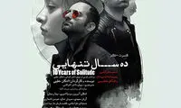 نمایش اشکان خطیبی برای ششمین بار تمدید شد