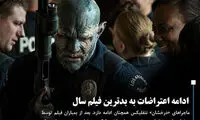 ادامه اعتراضات به فاجعه سینمایی سال