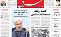 عناوین روزنامه‌های امروز ۰۶/ ۰۲ / ۹۷