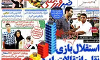 عناوین روزنامه های ورزشی 92/05/01