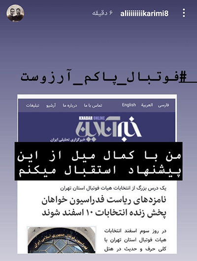 واکنش علی کریمی به پیشنهاد پخش زنده انتخابات