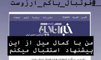 واکنش علی کریمی به پیشنهاد پخش زنده انتخابات