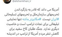 واکنش شمخانی به فعال سازی مکانیسم ماشه