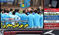 عناوین روزنامه‌های ورزشی امروز