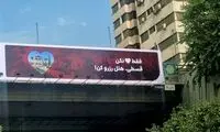 بنرهای نصب شده در سراسر شهر تهران جلب توجه کرد