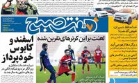 عناوین روزنامه های امروز 95/12/04