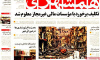 عناوین روزنامه های امروز 94/02/30