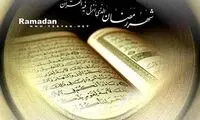 دعای روز دوازدهم ماه مبارک رمضان