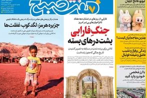 عناوین-روزنامه-های-امروز